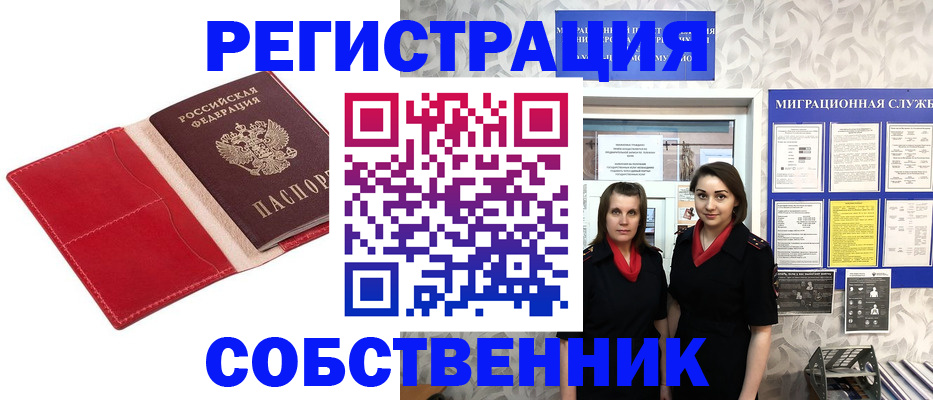 прописка законно в Пролетарске