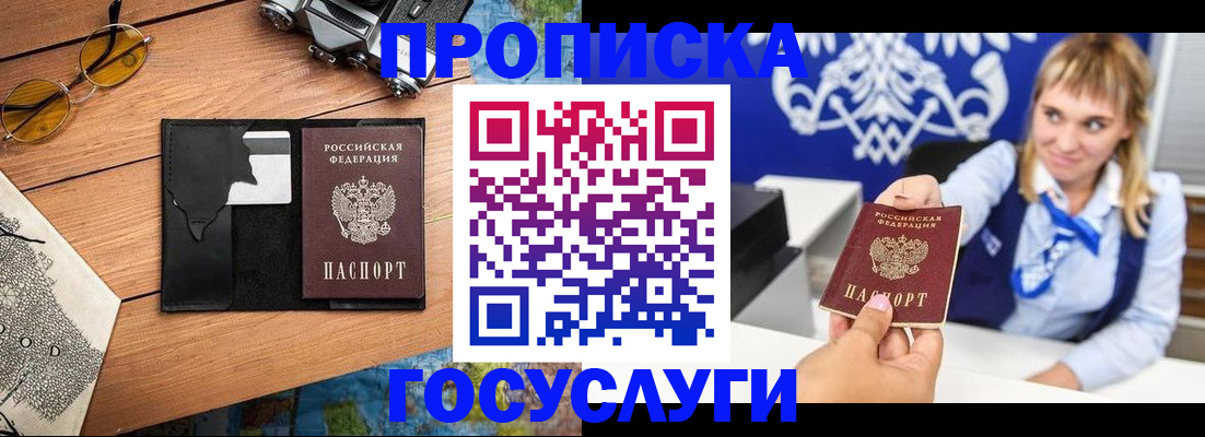 прописка штамп в Пролетарске
