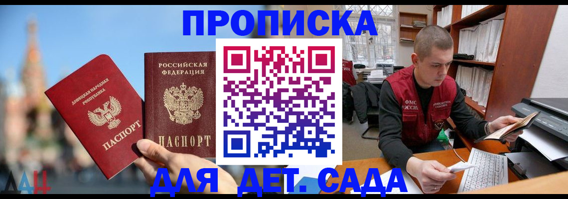 прописка гарантия в Пролетарске