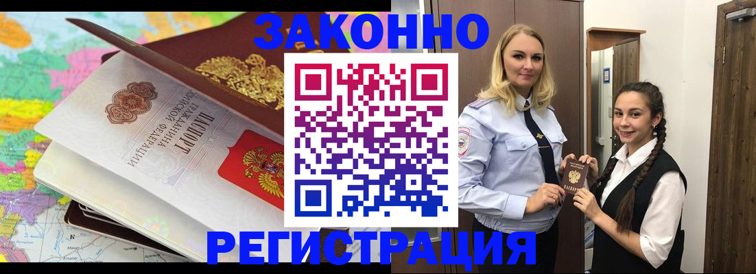 прописка от собственника в Пролетарске